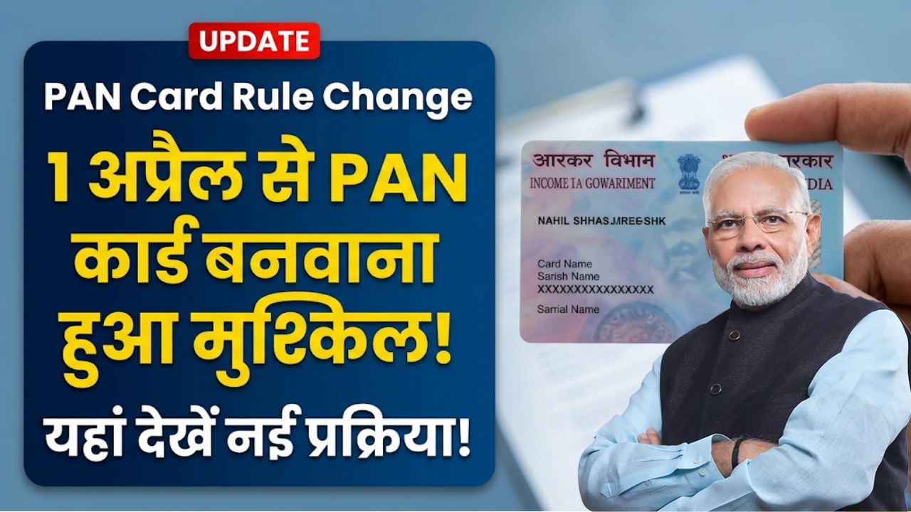 PAN Card New Rule 2026