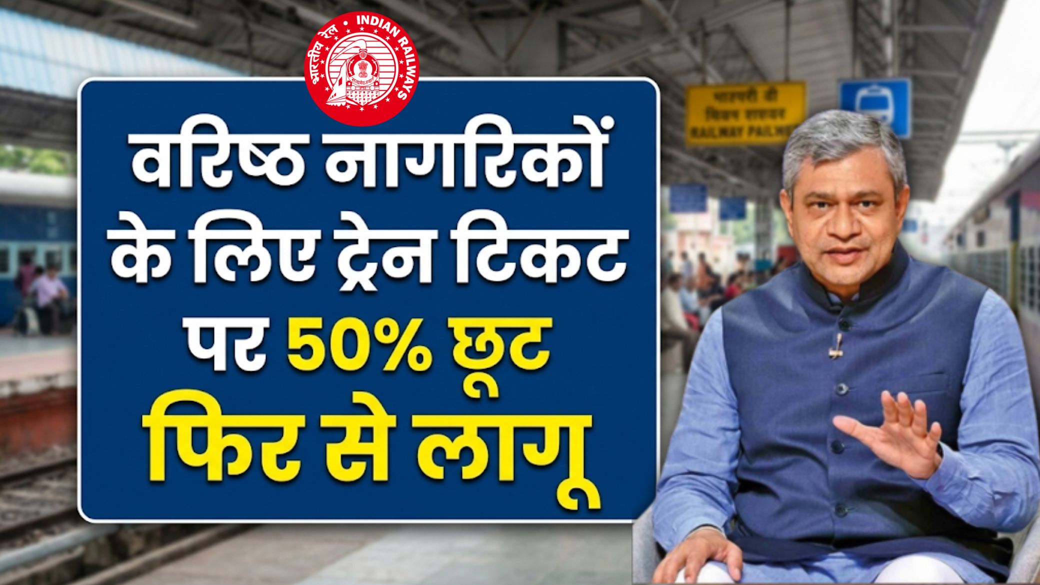 Senior Citizen Railway News