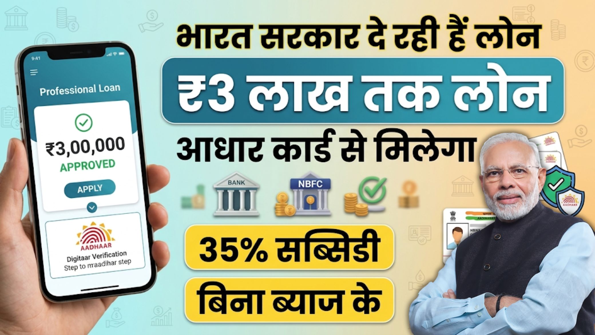 Aadhaar Card Loan Scheme