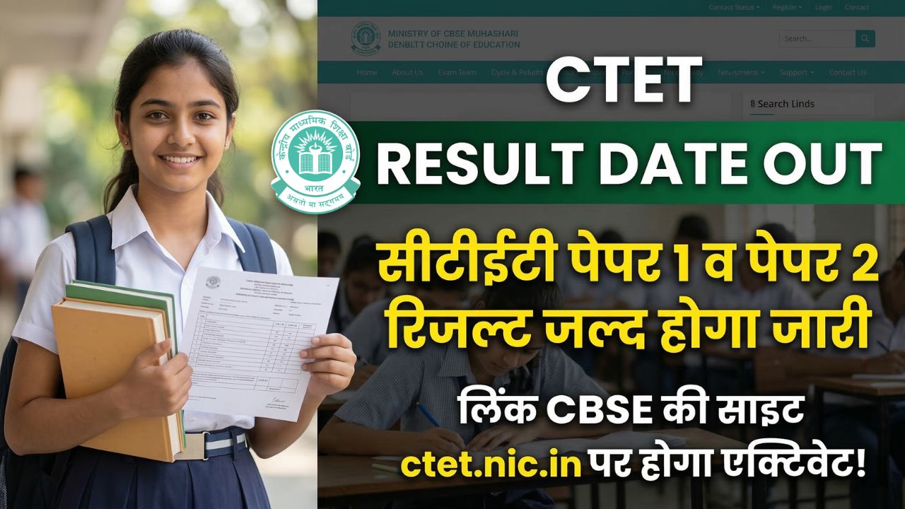 CTET 2026 Result Date