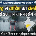 Weather Update Maharashtra