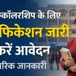 CBSE Scholarship Apply 2026