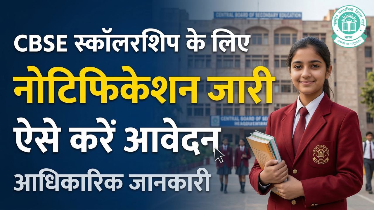 CBSE Scholarship Apply 2026