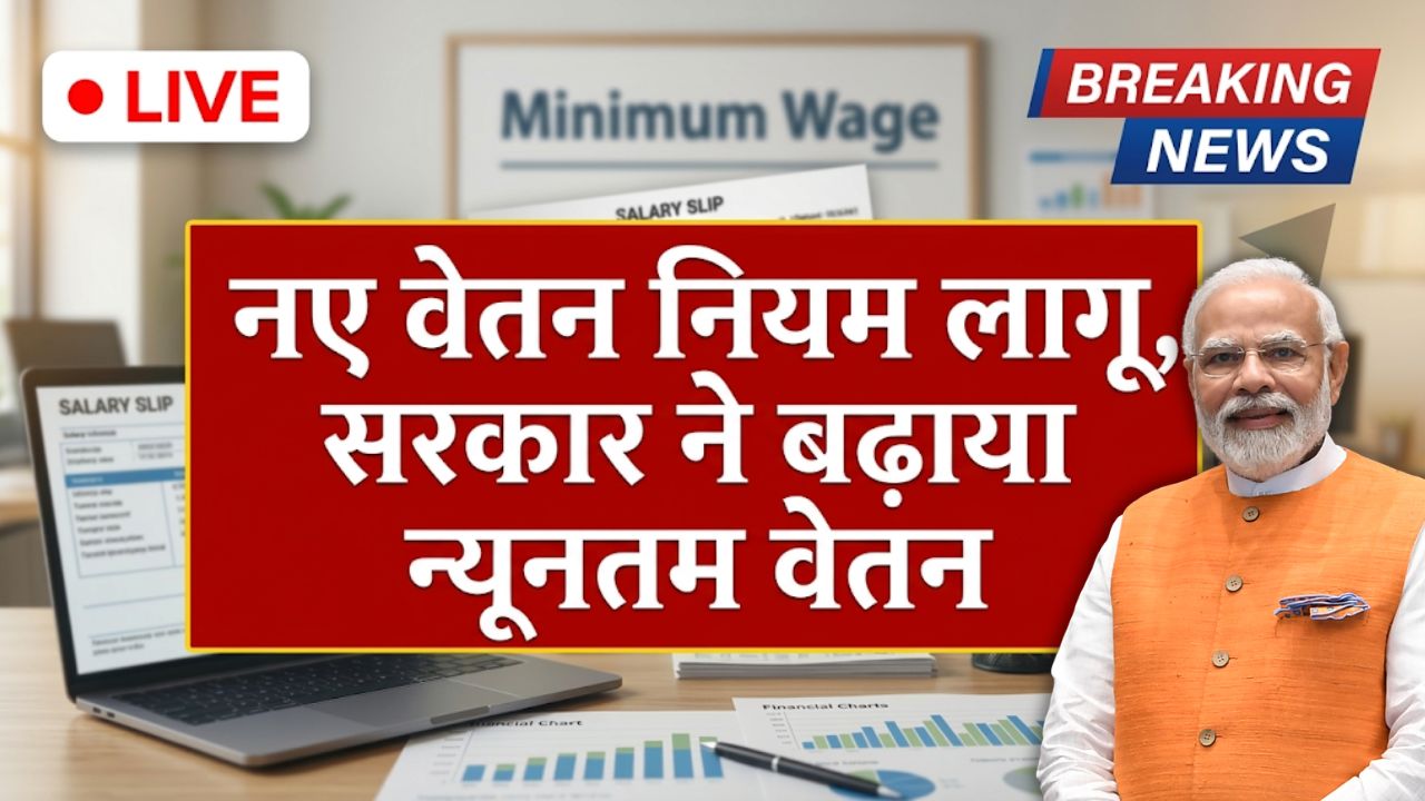 Minimum Wages Update 2026