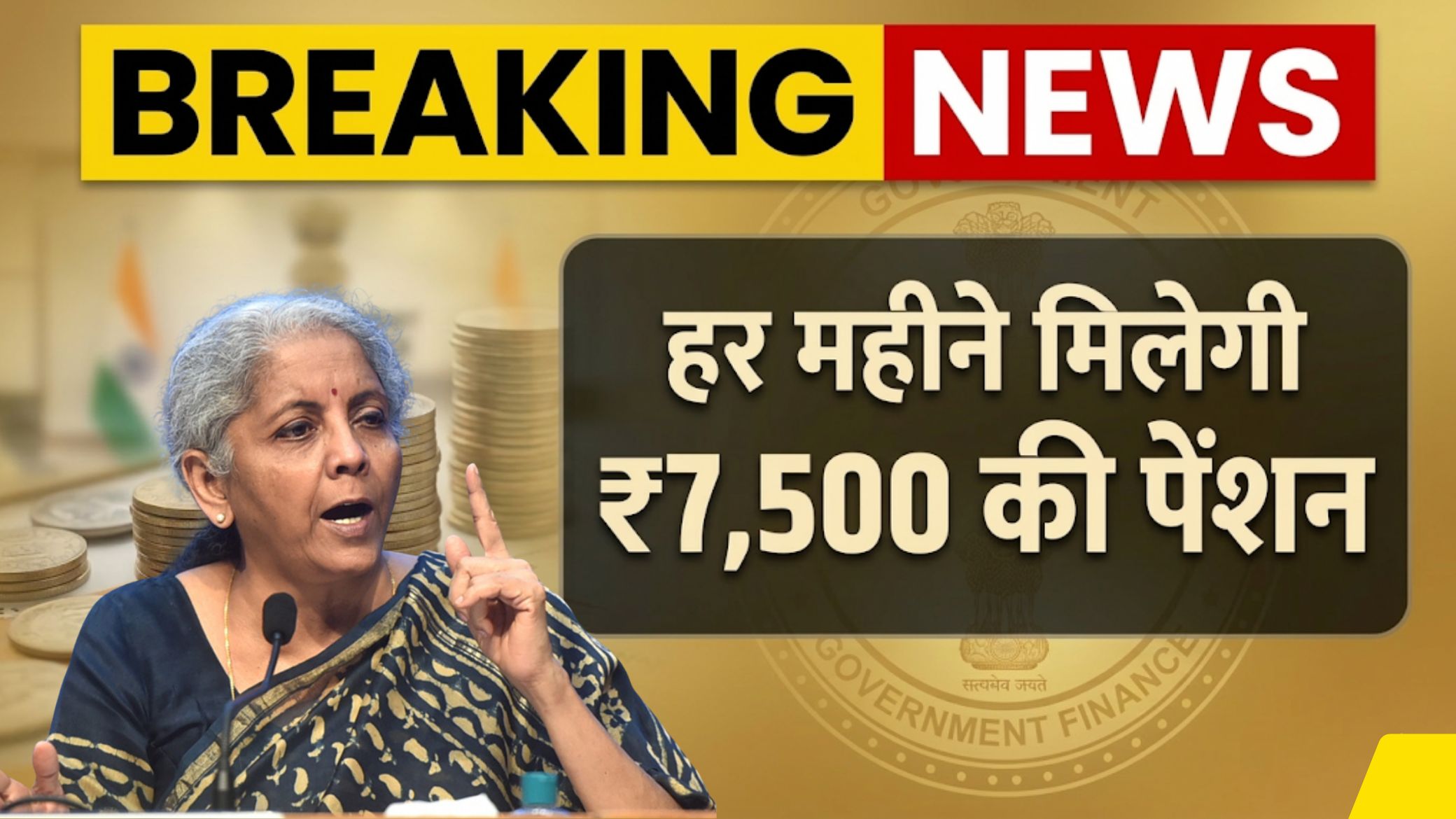 EPFO Pension Rule 2026