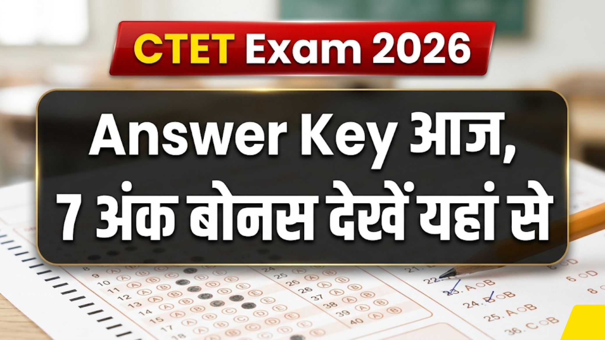 CTET Answer Key 2026