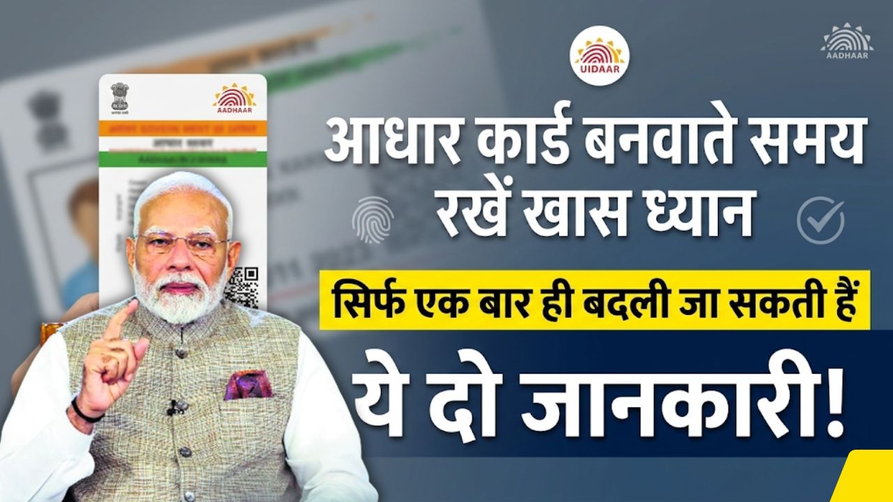 Aadhaar Card Update New Rule