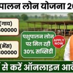 Pashu Palan Loan Yojana 2026