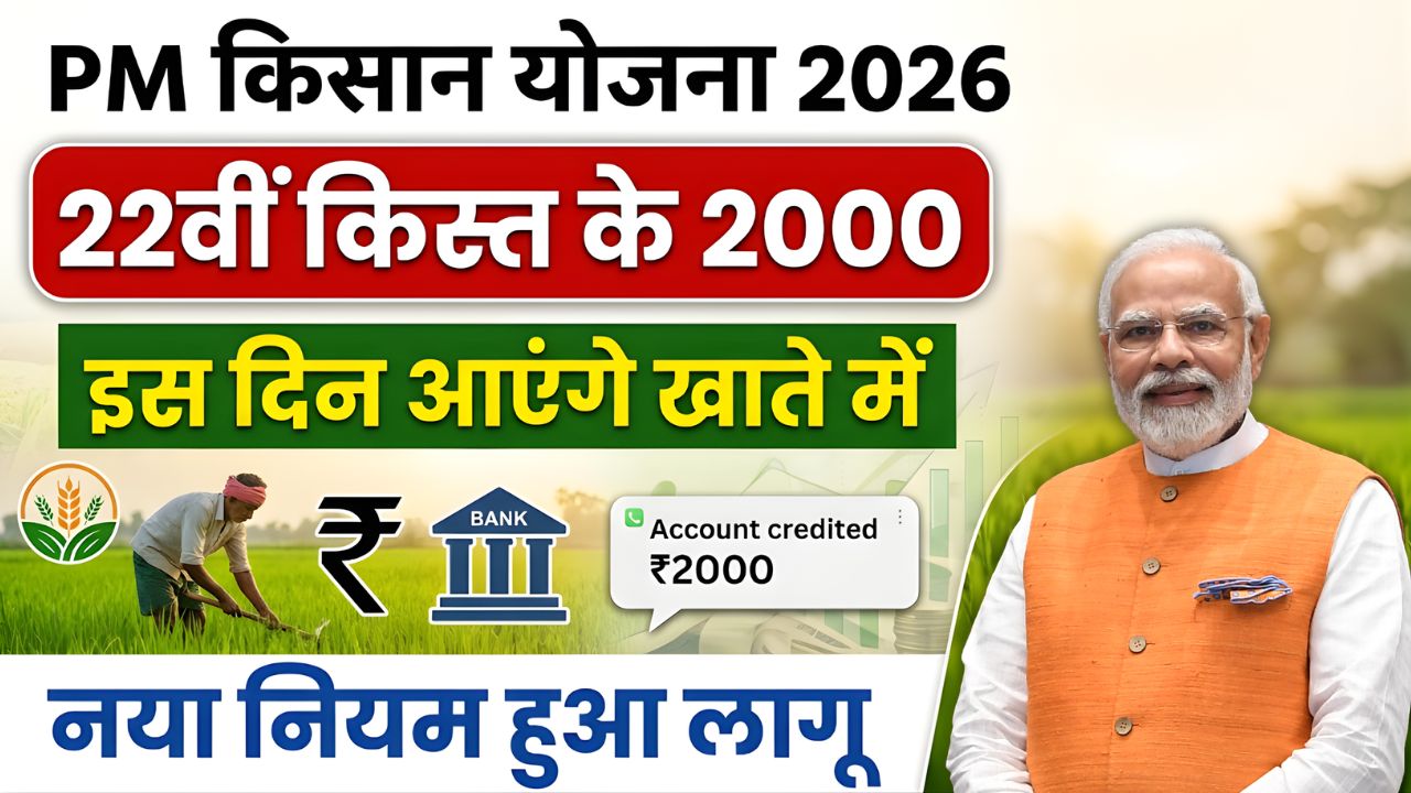 PM Kisan 22nd Installment 2026
