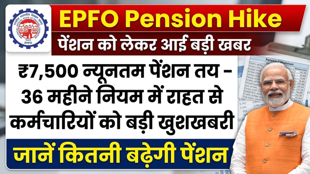 EPFO Pension Hike 2026