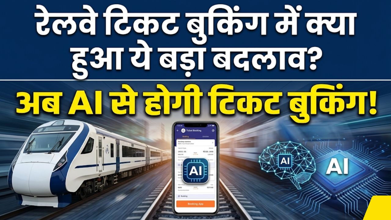 Train Ticket Booking 2026