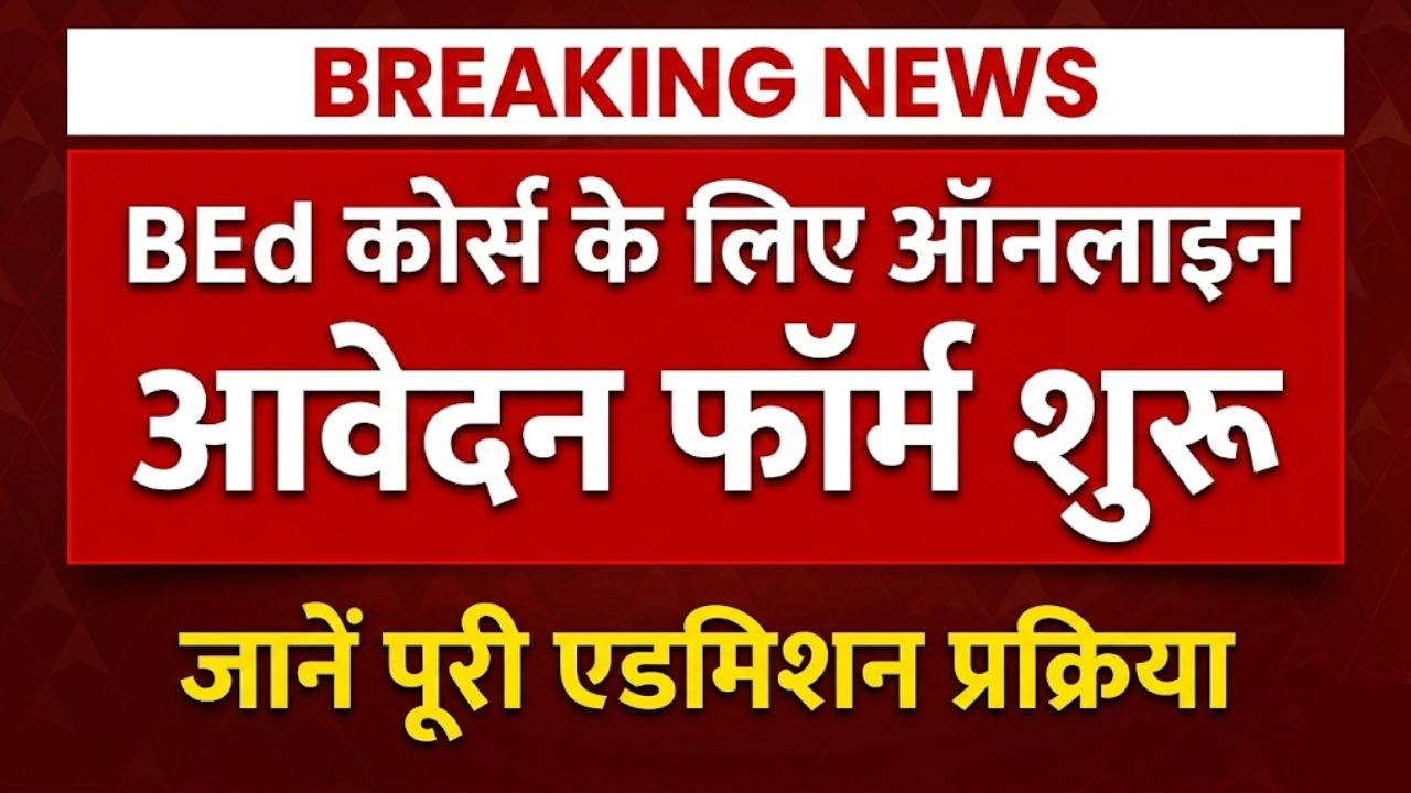 BEd Admission Update 2026