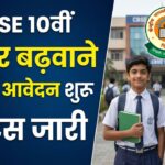 CBSE 10th Result 2026