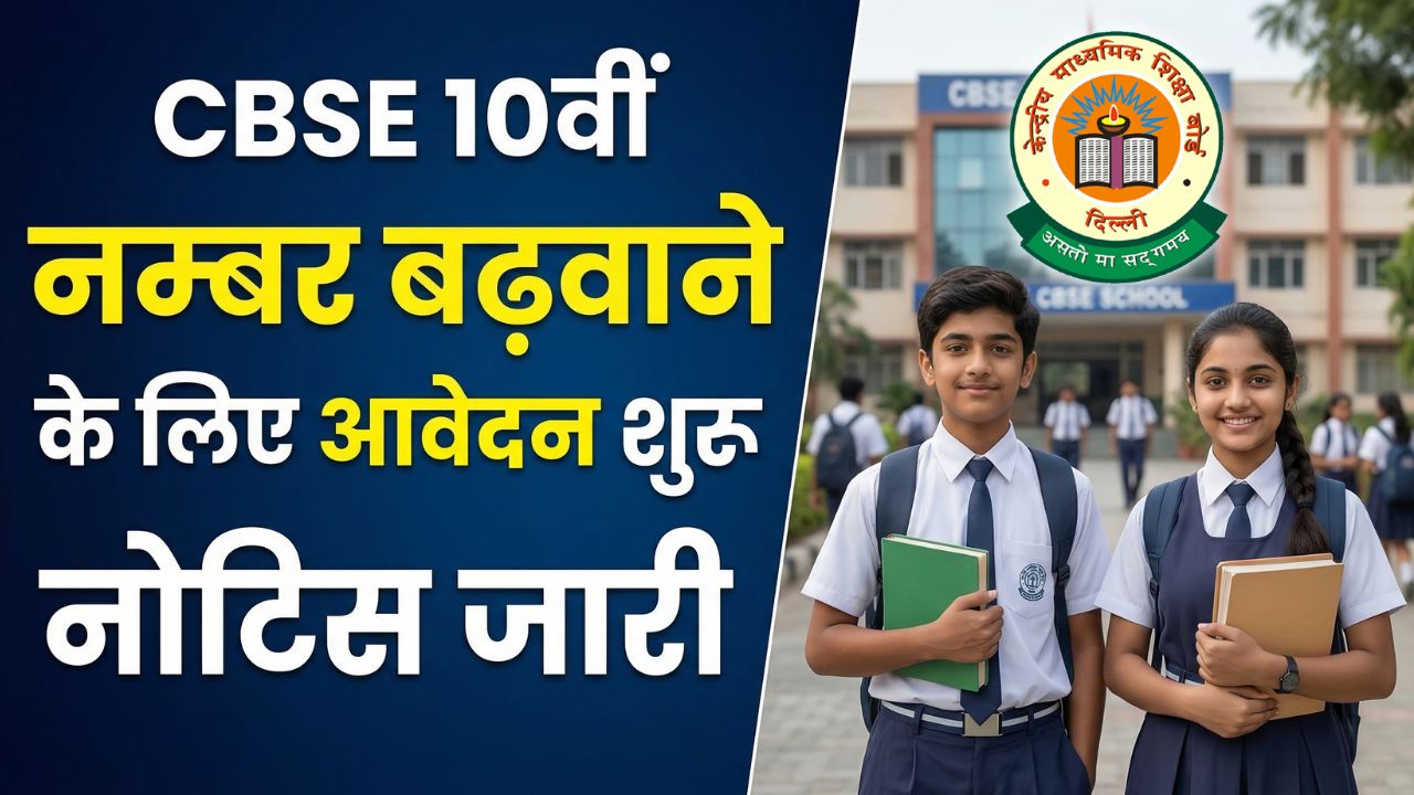 CBSE 10th Result 2026