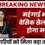 Dearness Allowance Update 2026