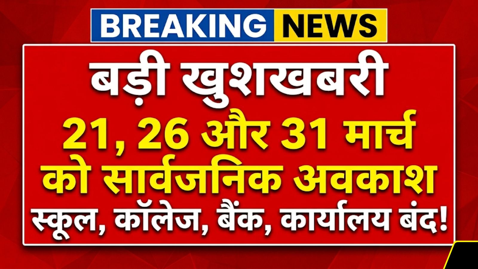 Public Holiday March 2026