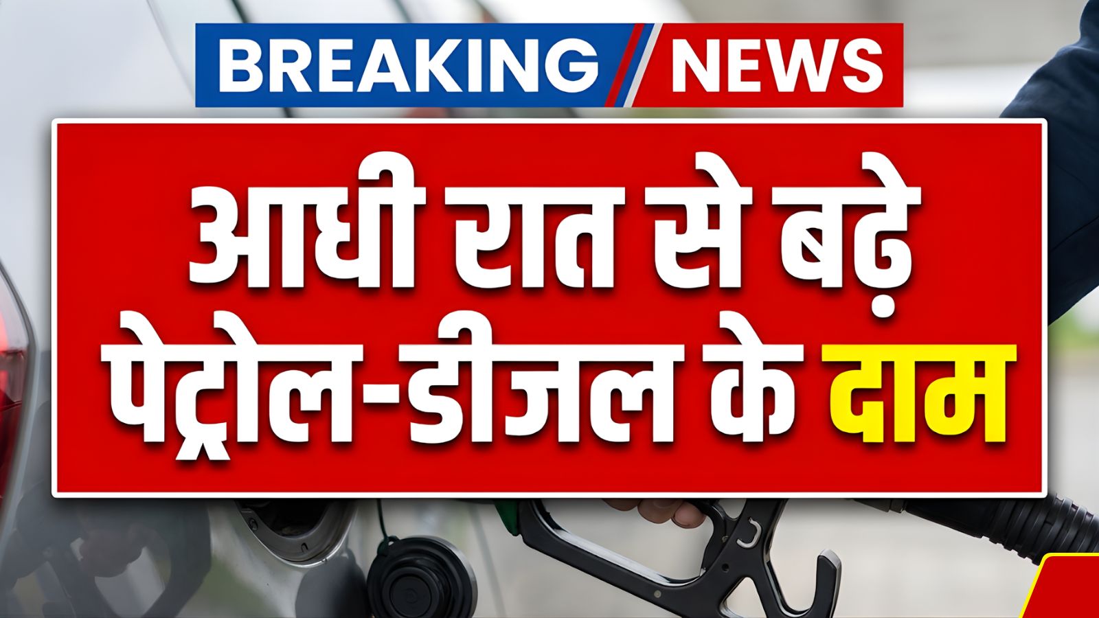 Petrol Diesel Rate Today