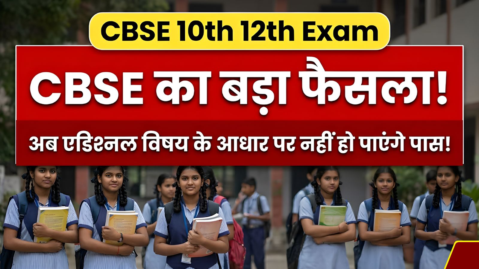 CBSE Result Update