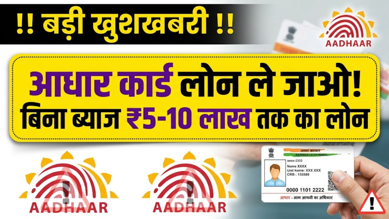 Aadhar Card PMMY Loan Yojana 2026