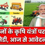 Kisan Subsidy Scheme Update