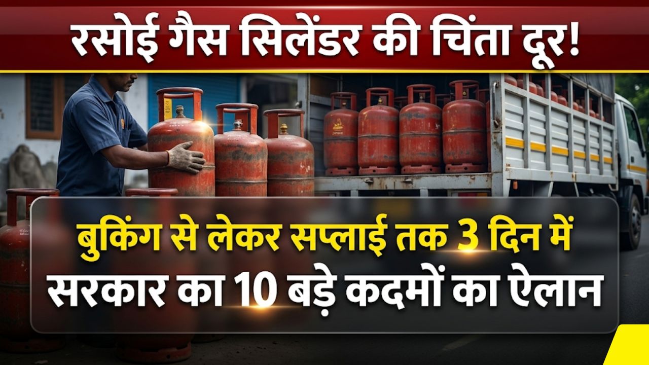 LPG Cylinder Shortage Update