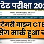 CTET Result 2026 Latest News