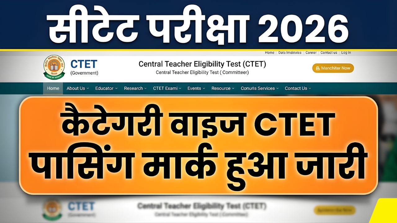 CTET Result 2026 Latest News