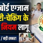 CBSE Board New Rules