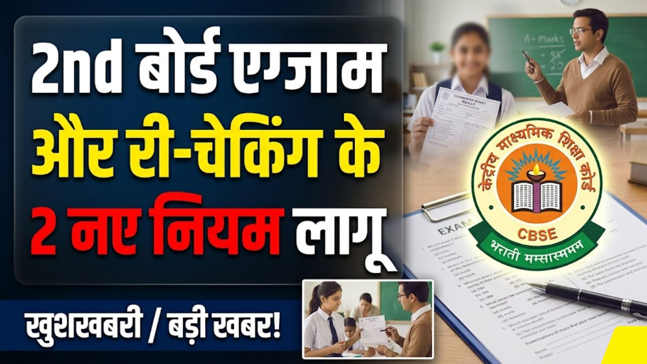 CBSE Board New Rules