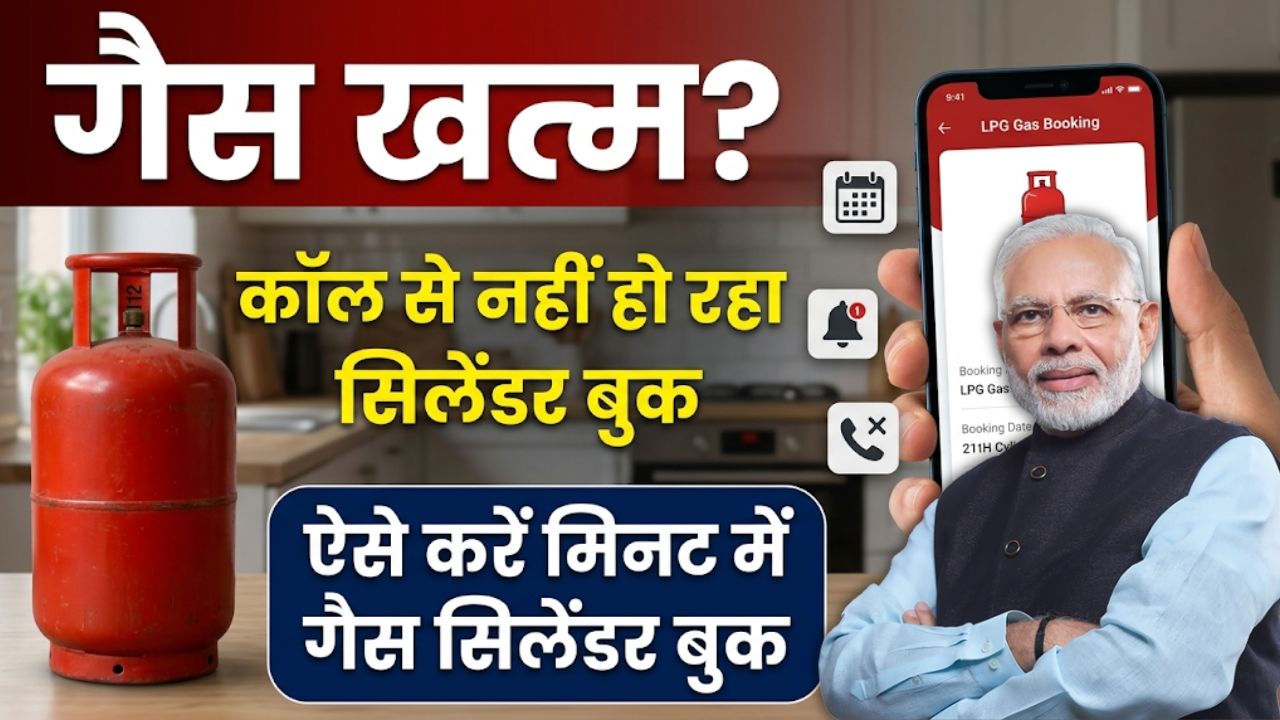 LPG Gas Cylinder Booking Update