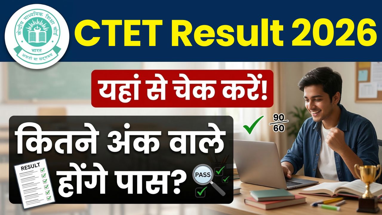 CTET Result 2026 Update