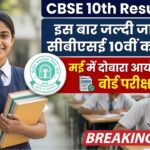 CBSE 10th Result 2026