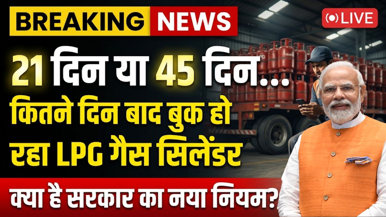 LPG Cylinder Booking Rule 2026