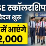 CBSE Scholarship 2026