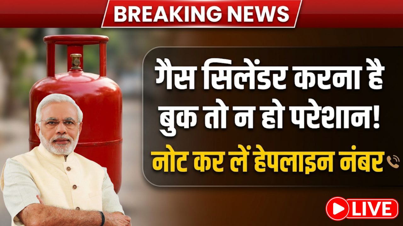 HP Gas Cylinder Booking 2026