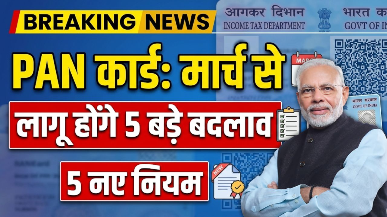 PAN Card New Rule 2026