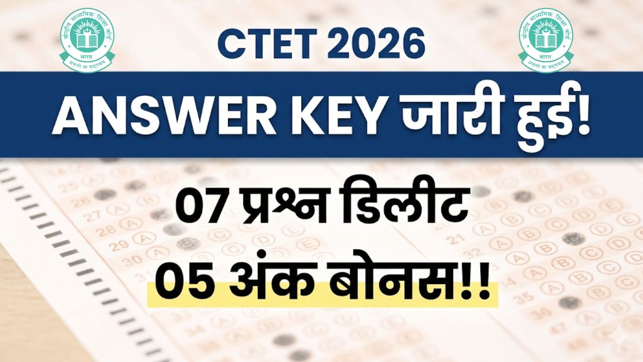 CTET Answer Key 2026