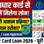Aadhaar Card Loan 2026