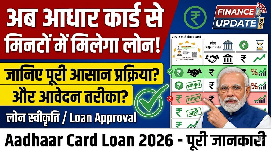 Aadhaar Card Loan 2026