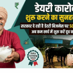 Dairy Farming Subsidy 2026
