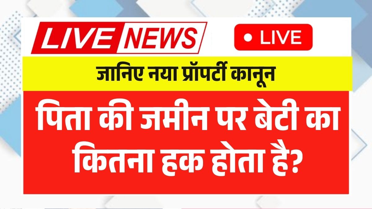 Daughter Property Rights India