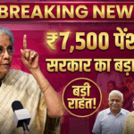 EPFO Pension Rule 2026