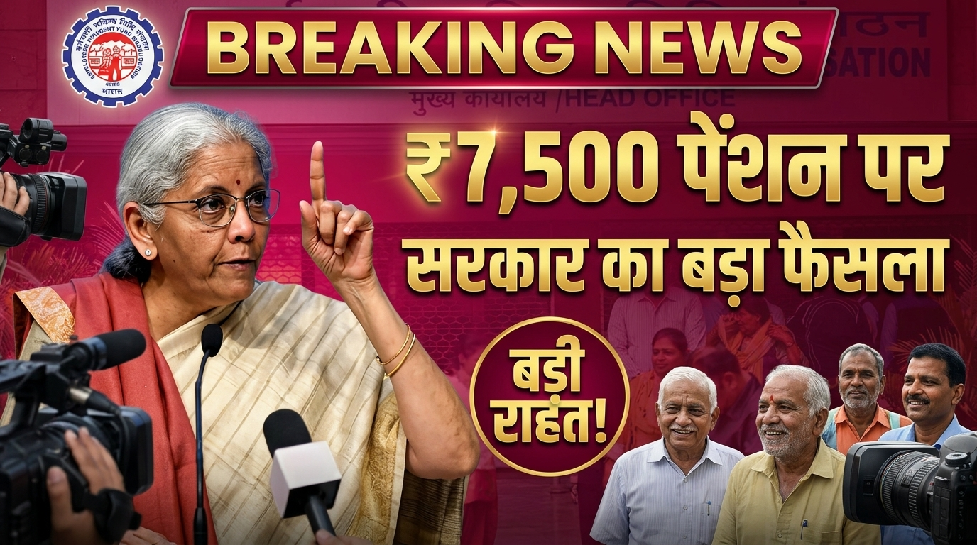 EPFO Pension Rule 2026