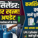 LPG Cylinder Update 2026