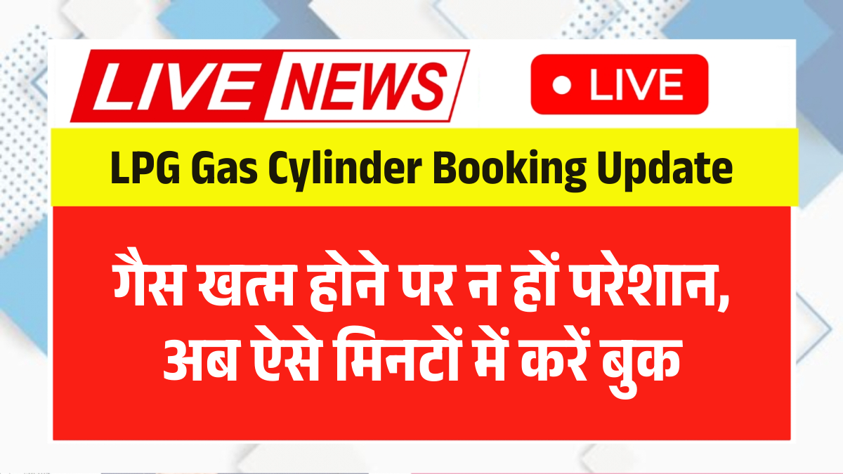 LPG Gas Cylinder Booking Update