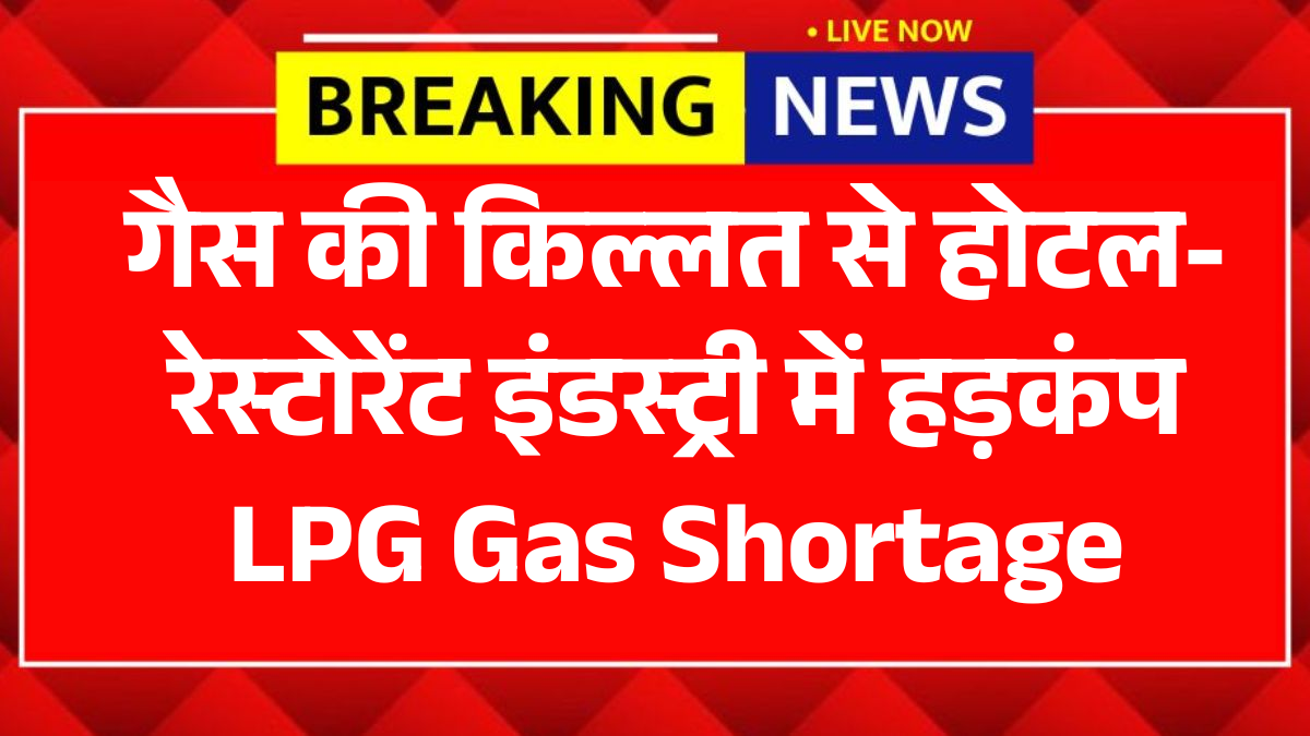 LPG Gas Shortage Update