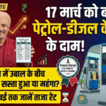 Petrol Diesel Rate Update