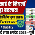 Ration Card New Update 2026