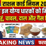 Ration Card New Update 2026