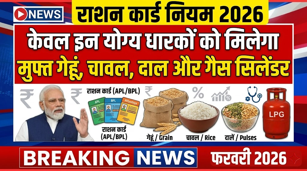 Ration Card New Update 2026